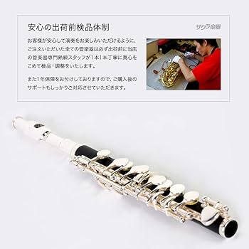 Amazon | Soleil ソレイユ ピッコロ サクラ楽器オリジナル
